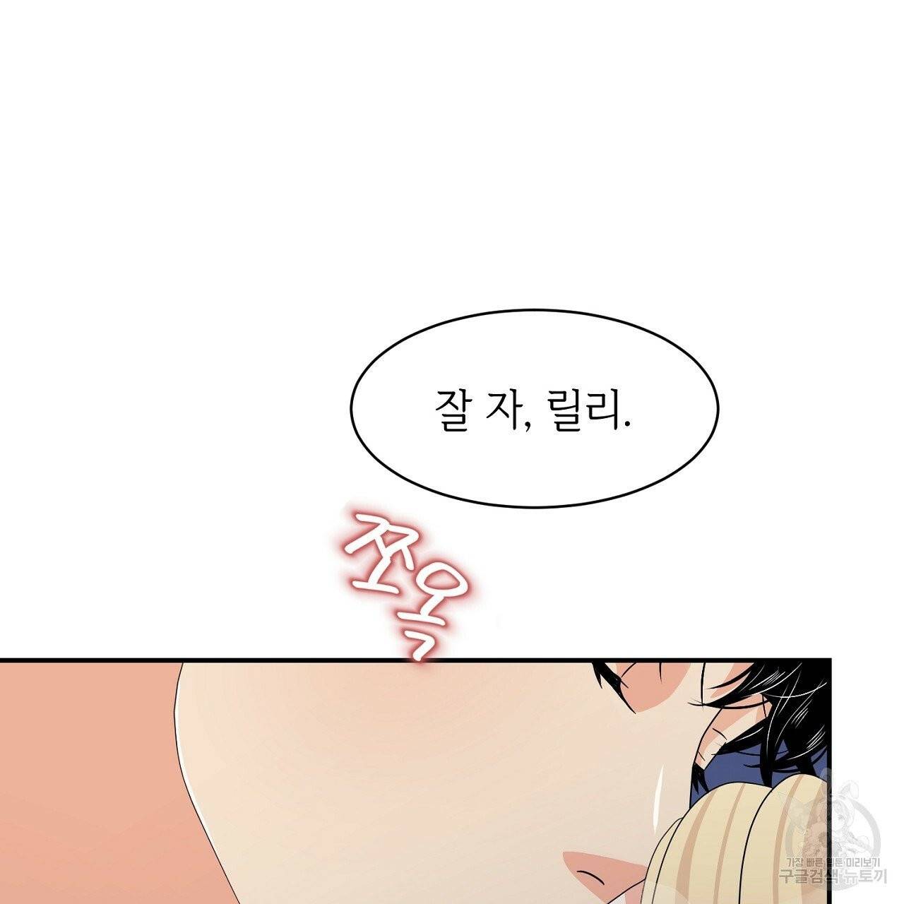 우아한 공작님의 조교법 11화 129