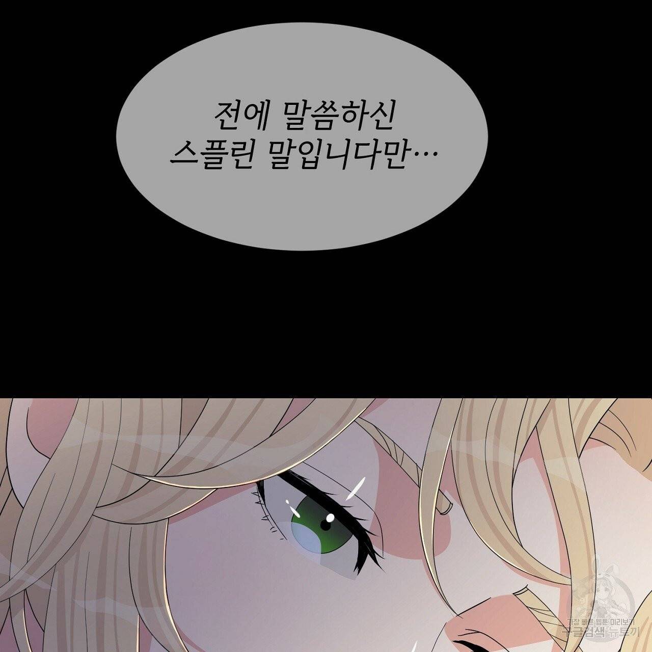 우아한 공작님의 조교법 11화 138