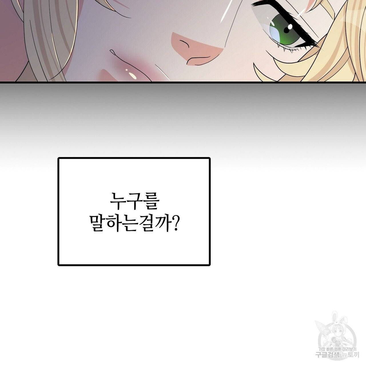 우아한 공작님의 조교법 11화 139