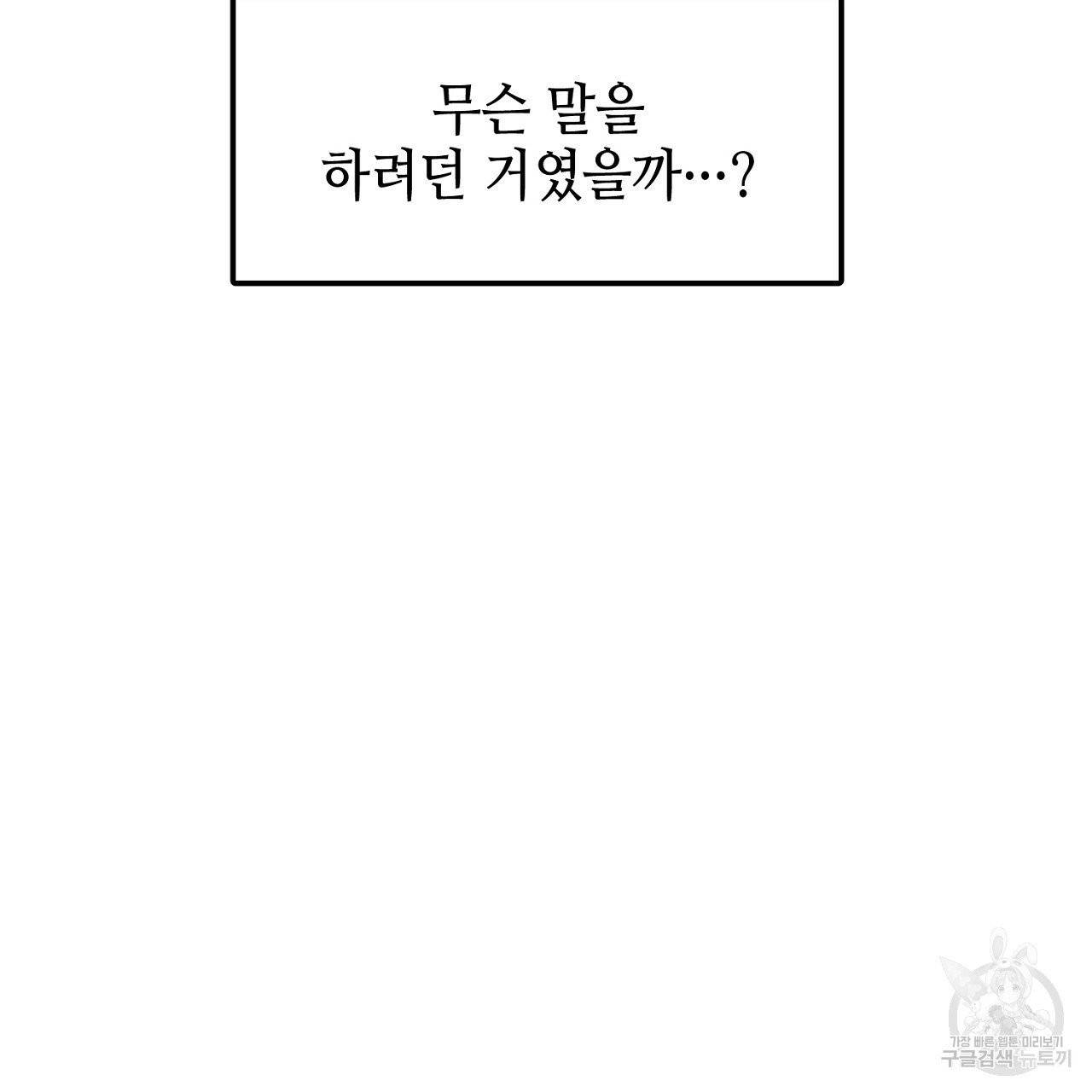 우아한 공작님의 조교법 11화 141
