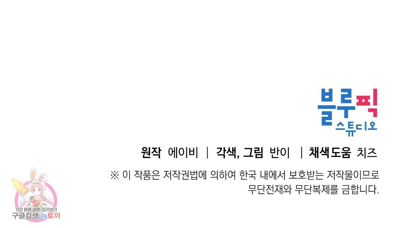 우아한 공작님의 조교법 11화 142