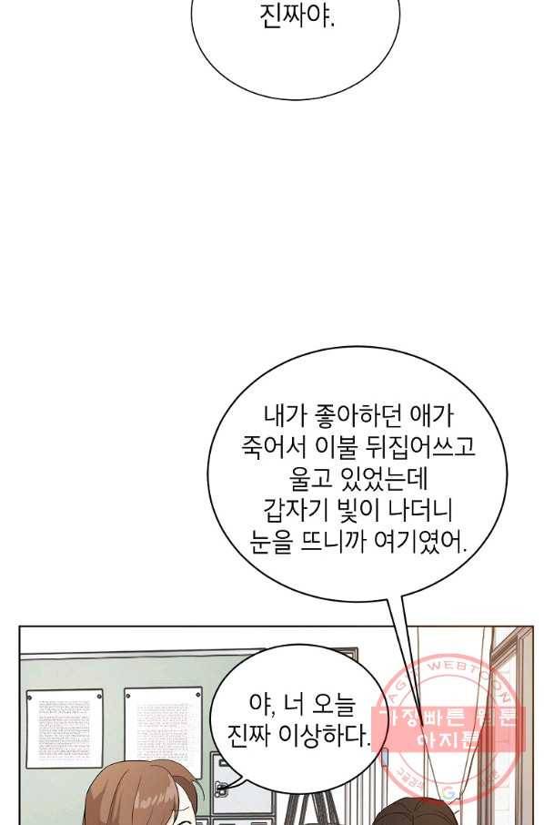 내일의 으뜸 5화 4
