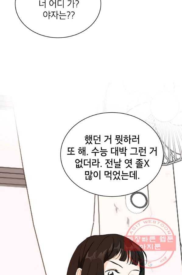 내일의 으뜸 5화 11