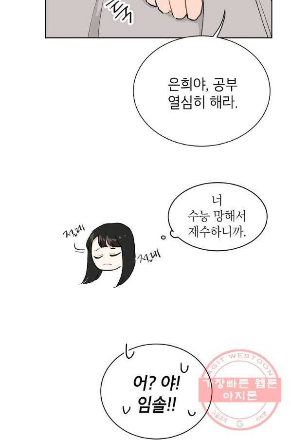 내일의 으뜸 5화 13