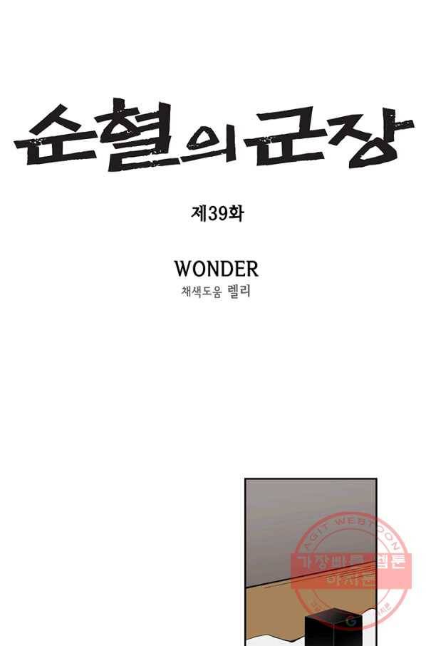 순혈의 군장 39화 1