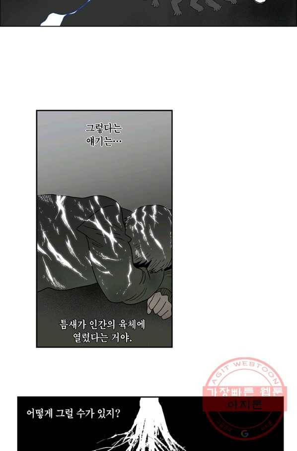 순혈의 군장 39화 5