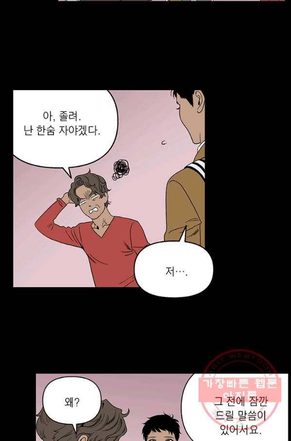 순혈의 군장 39화 9