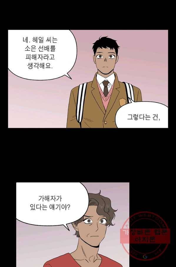 순혈의 군장 39화 12