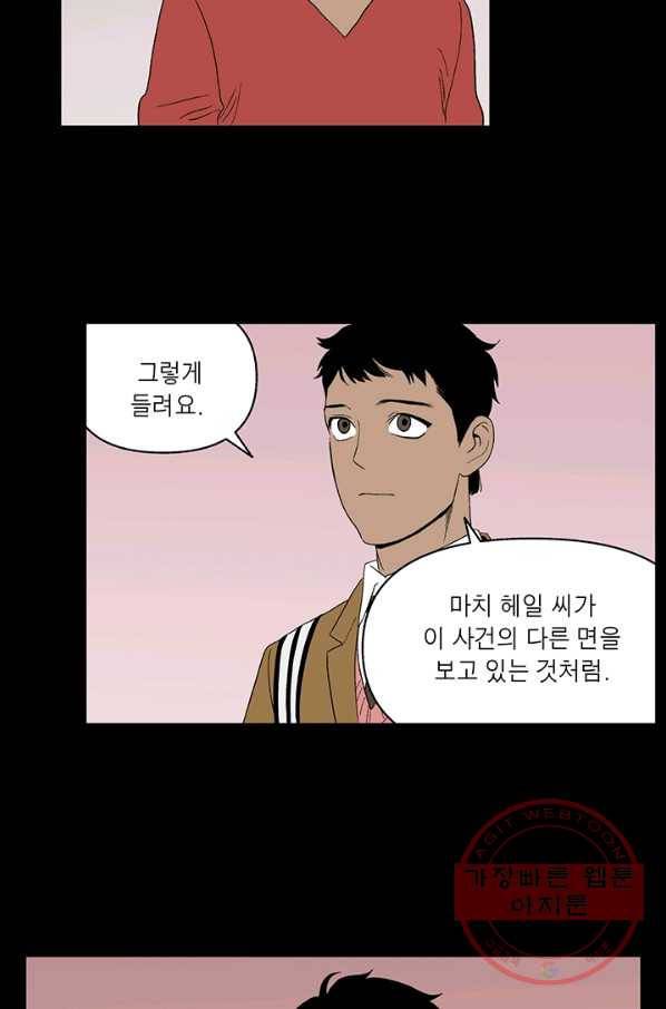 순혈의 군장 39화 13