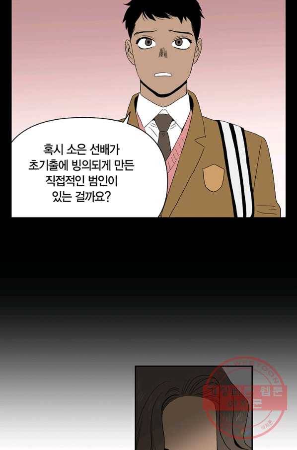 순혈의 군장 39화 14