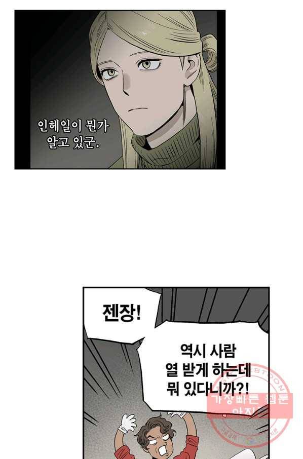 순혈의 군장 39화 16