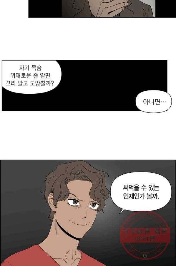순혈의 군장 39화 19