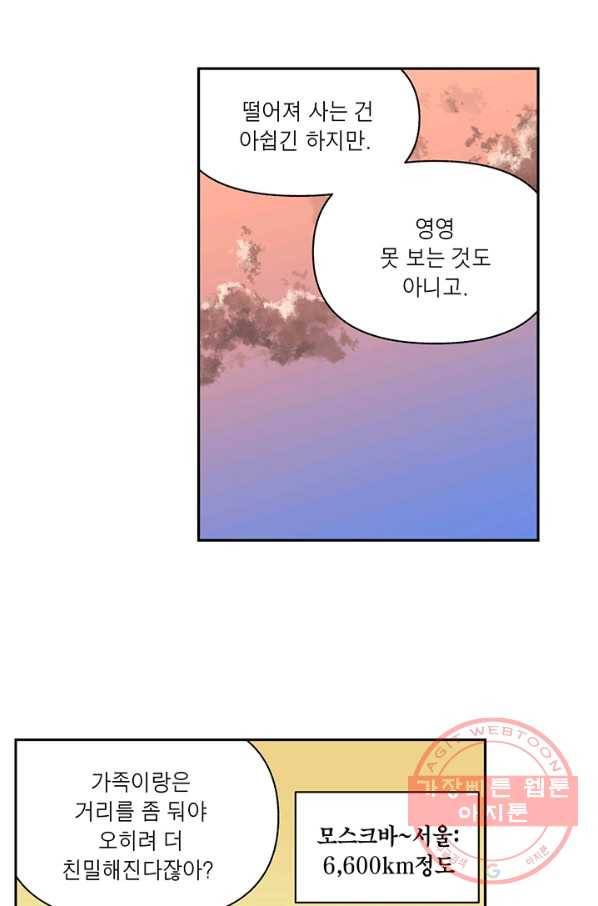 순혈의 군장 39화 25
