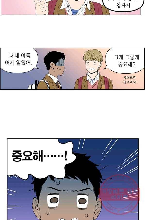 순혈의 군장 39화 29