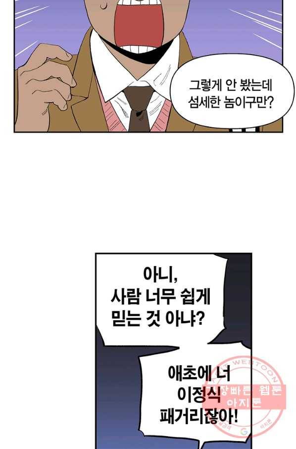 순혈의 군장 39화 30