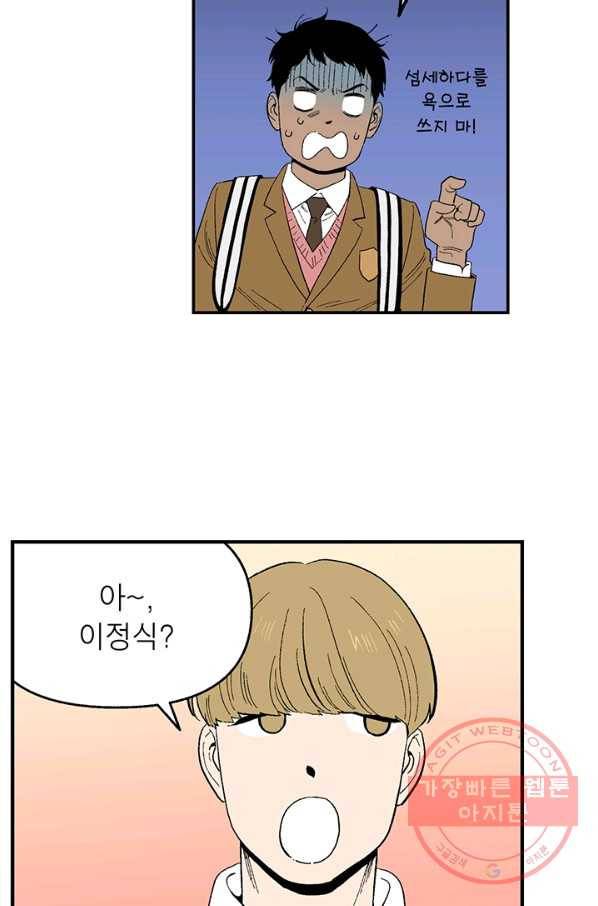 순혈의 군장 39화 31