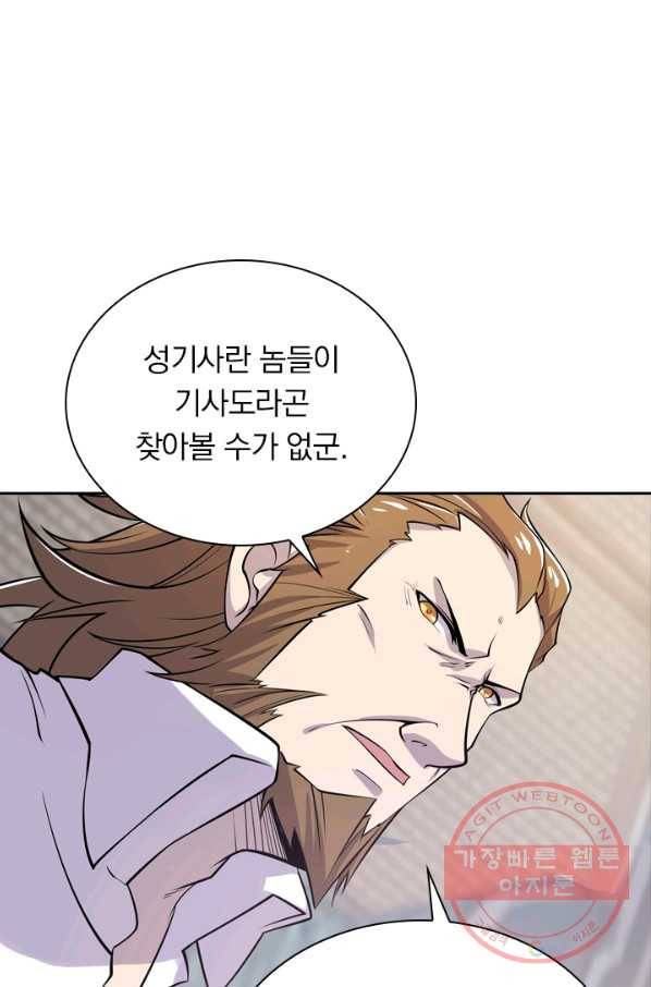 서큐버스가 되어버린 기사님 3화 1
