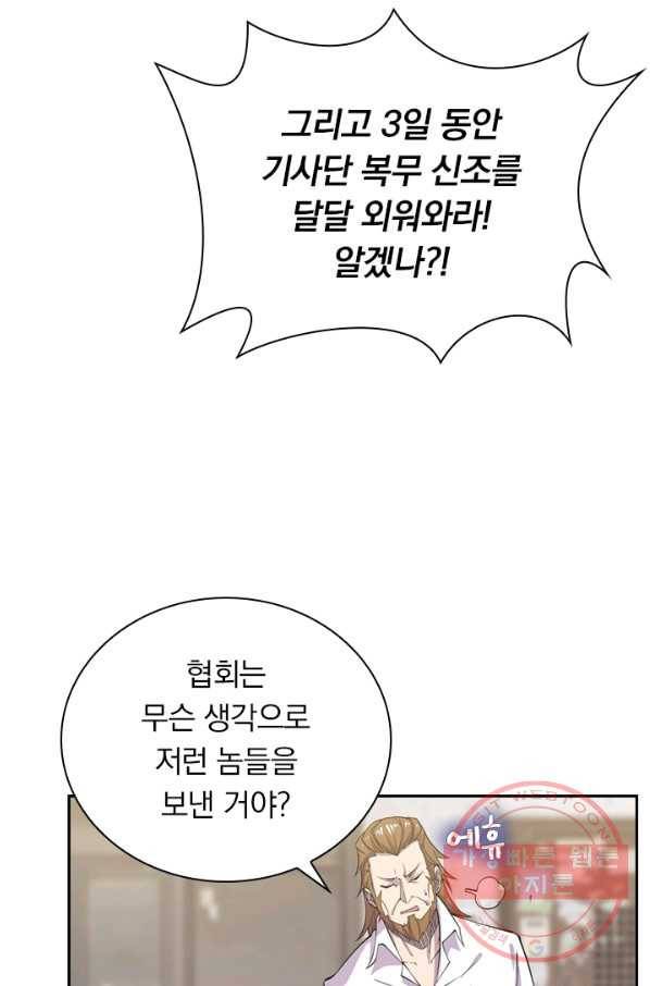 서큐버스가 되어버린 기사님 3화 4