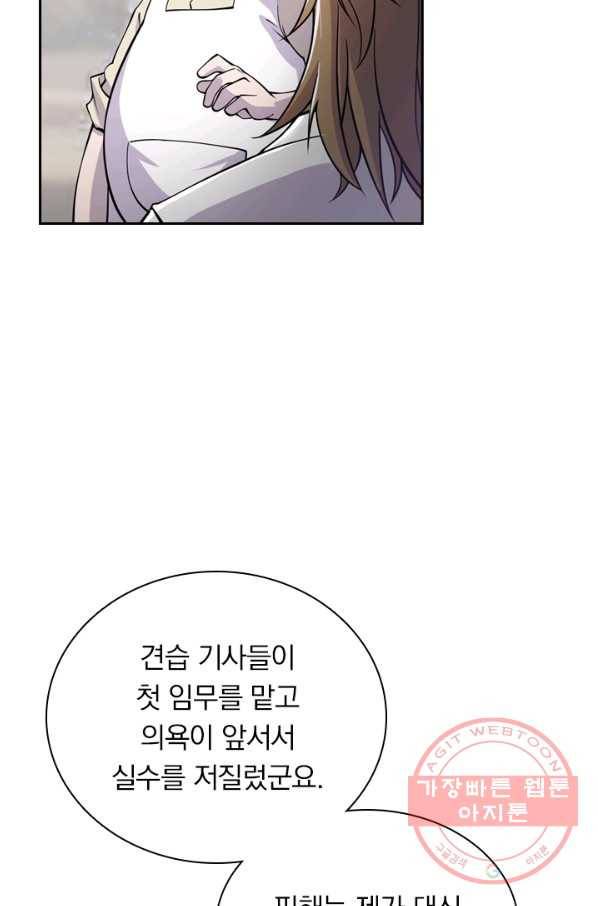 서큐버스가 되어버린 기사님 3화 6