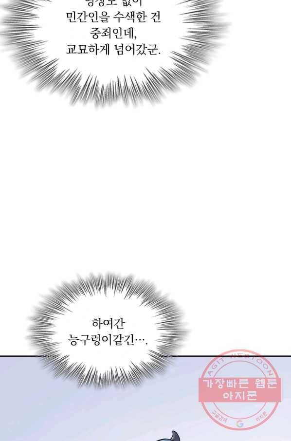 서큐버스가 되어버린 기사님 3화 13