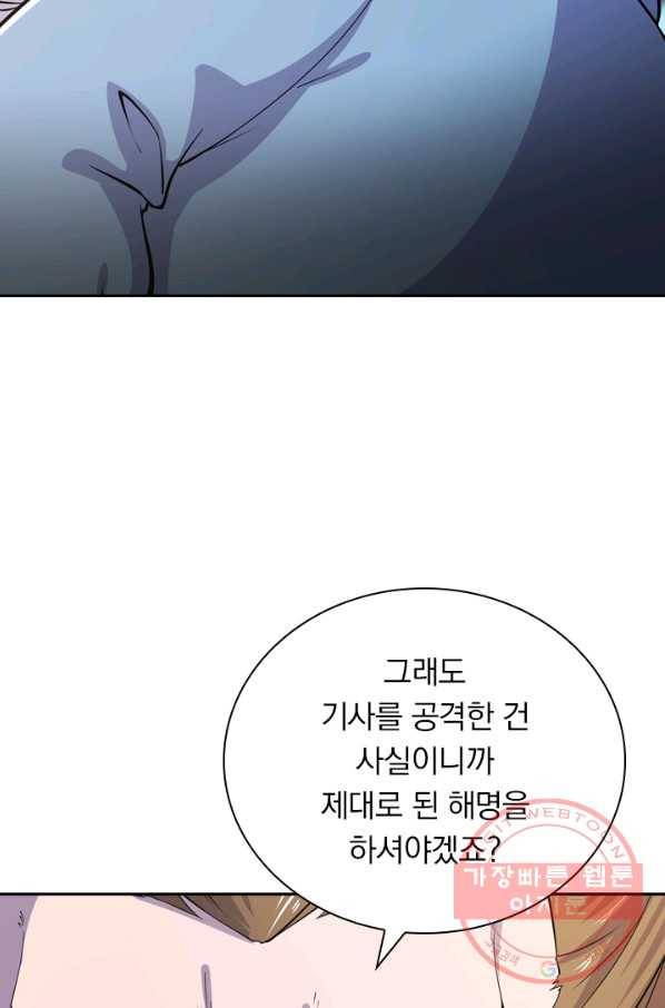 서큐버스가 되어버린 기사님 3화 17