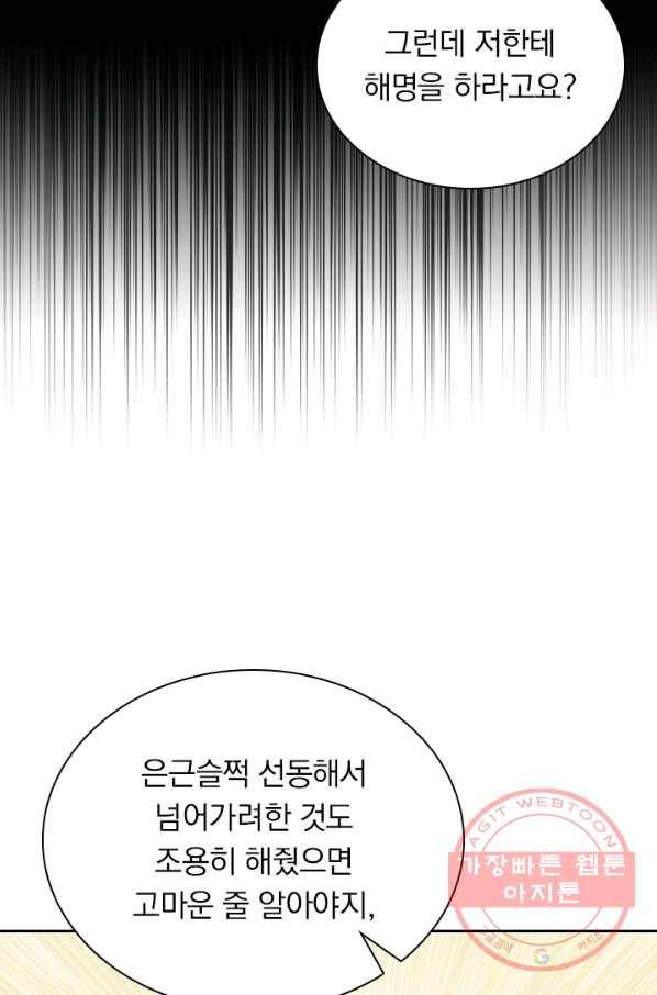 서큐버스가 되어버린 기사님 3화 20
