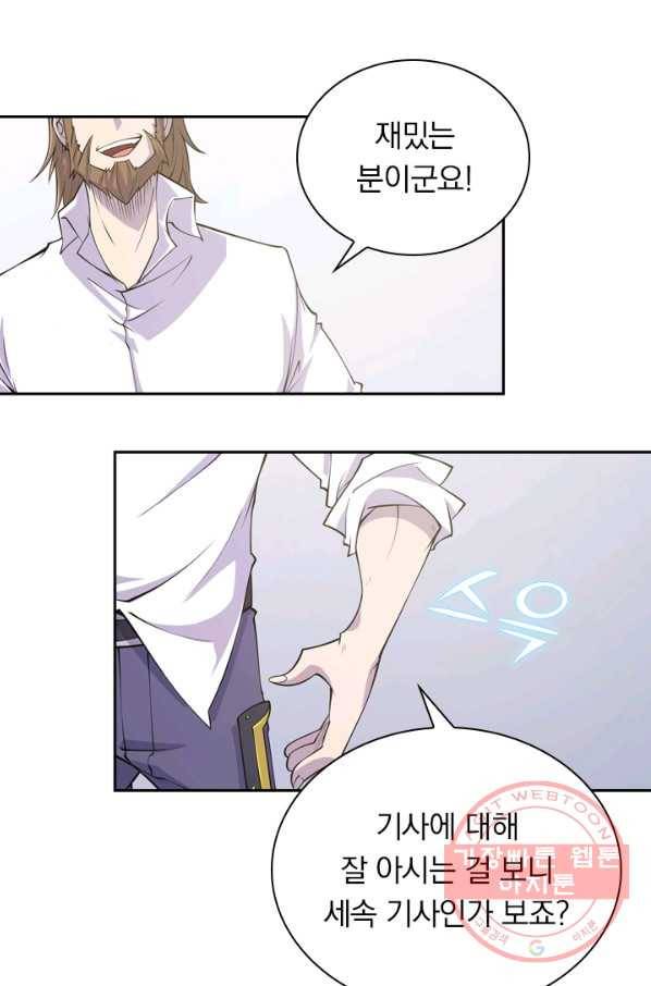 서큐버스가 되어버린 기사님 3화 24