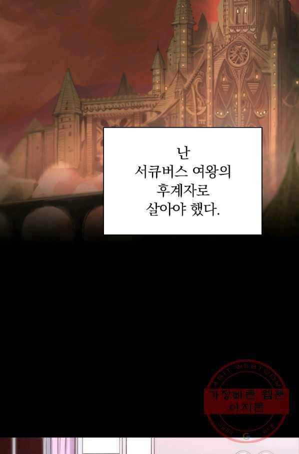 서큐버스가 되어버린 기사님 3화 33