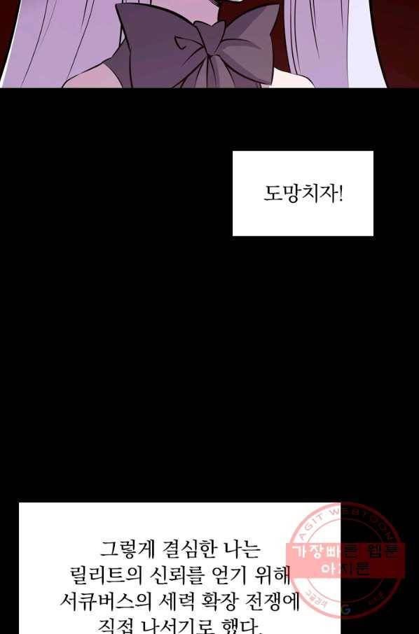 서큐버스가 되어버린 기사님 3화 41
