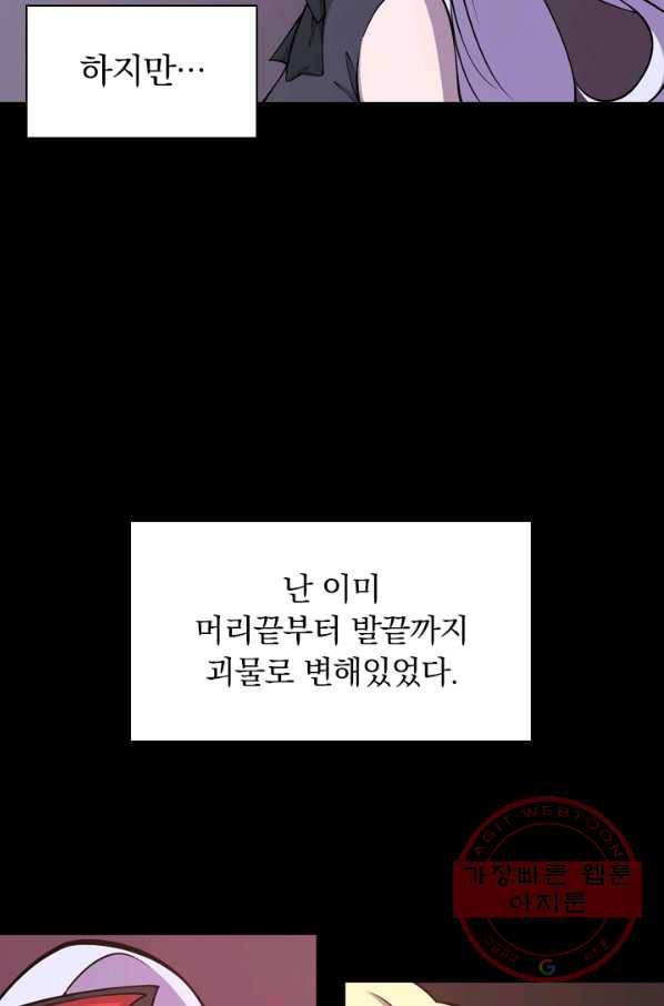 서큐버스가 되어버린 기사님 3화 49