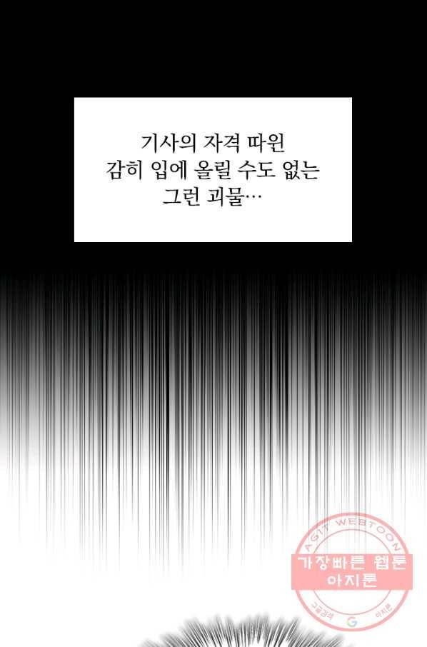 서큐버스가 되어버린 기사님 3화 51