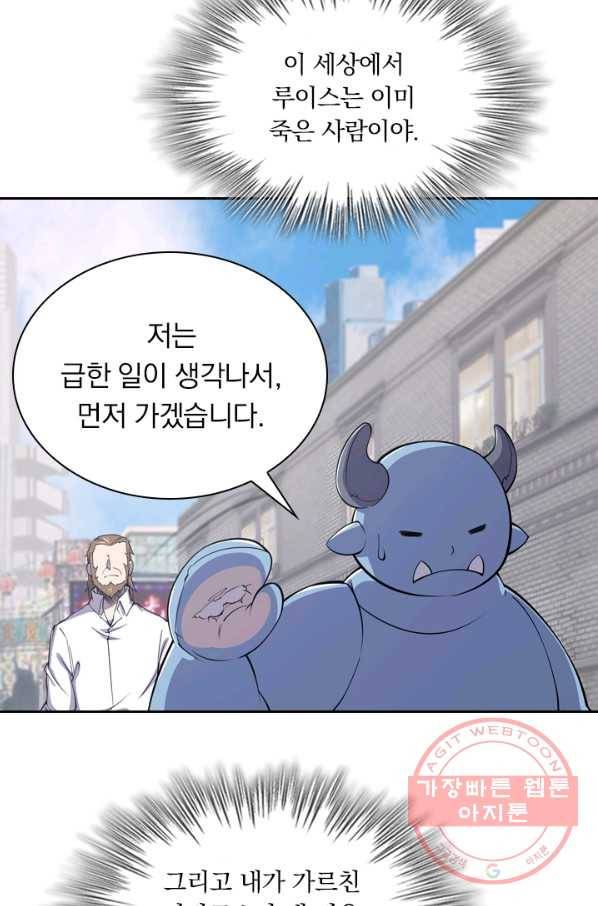 서큐버스가 되어버린 기사님 3화 52