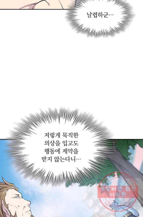 서큐버스가 되어버린 기사님 3화 63