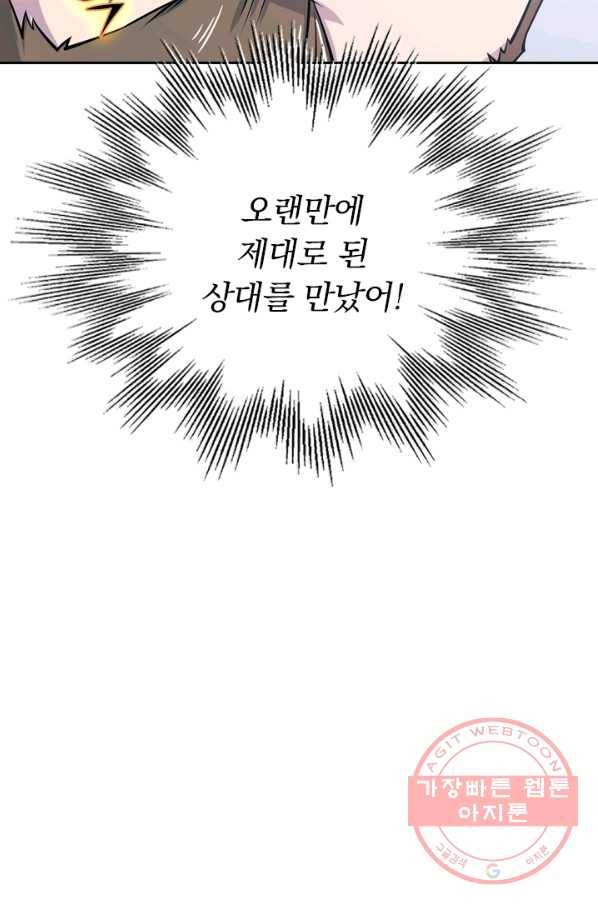 서큐버스가 되어버린 기사님 3화 65