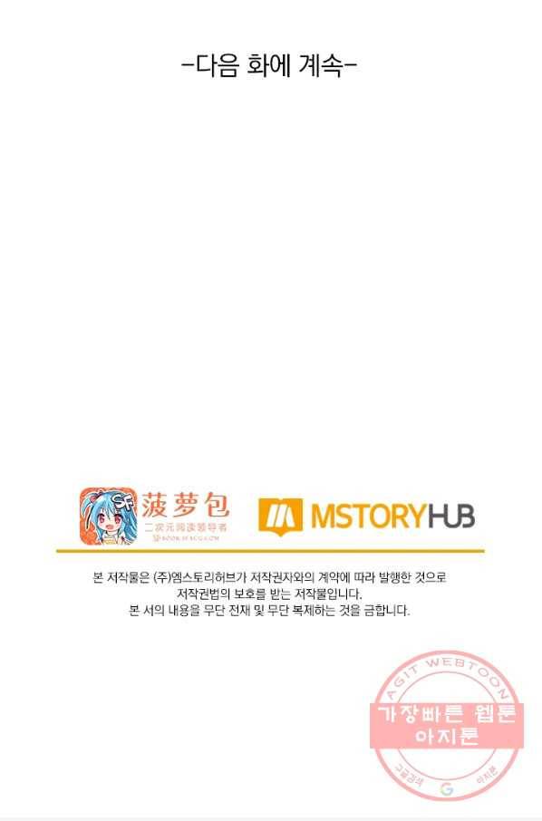 서큐버스가 되어버린 기사님 3화 66