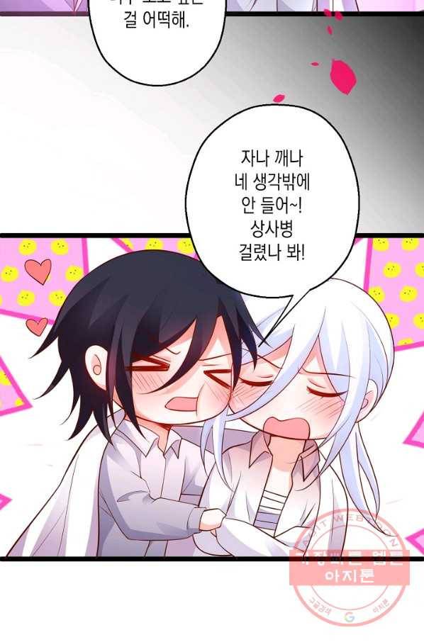 이 조폭은 귀여워 125화 12