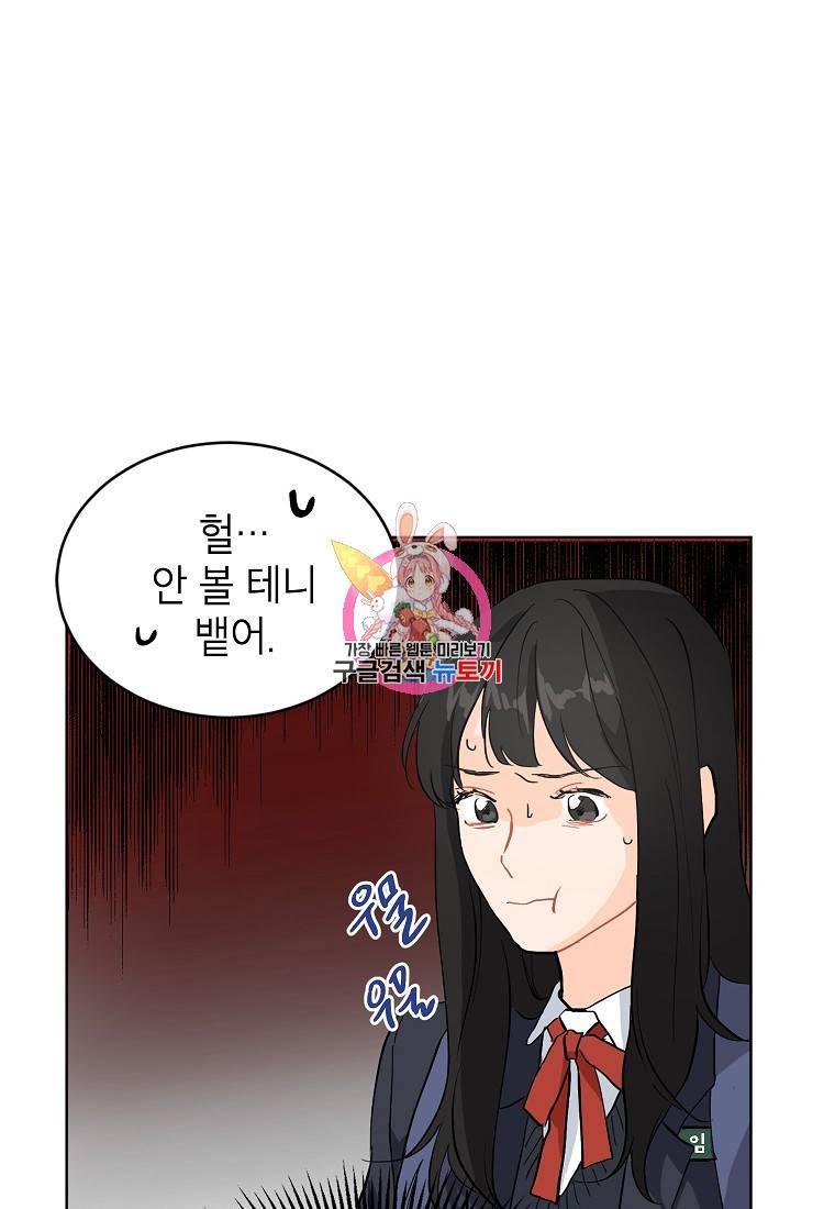 내일의 으뜸 6화 1