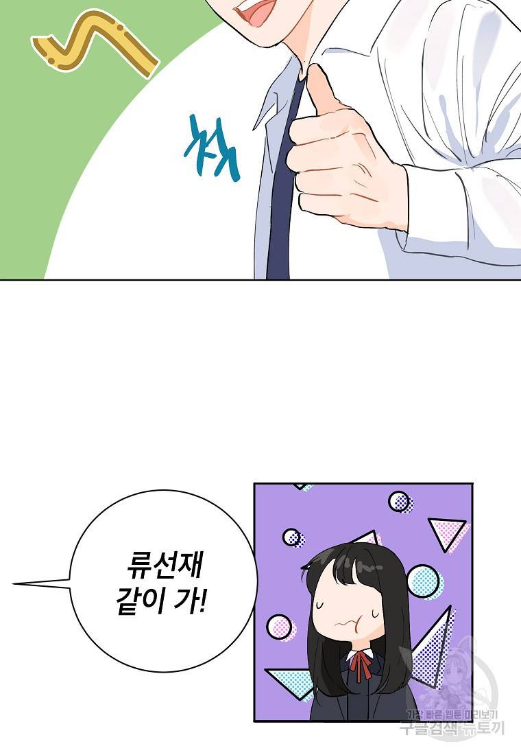 내일의 으뜸 6화 6