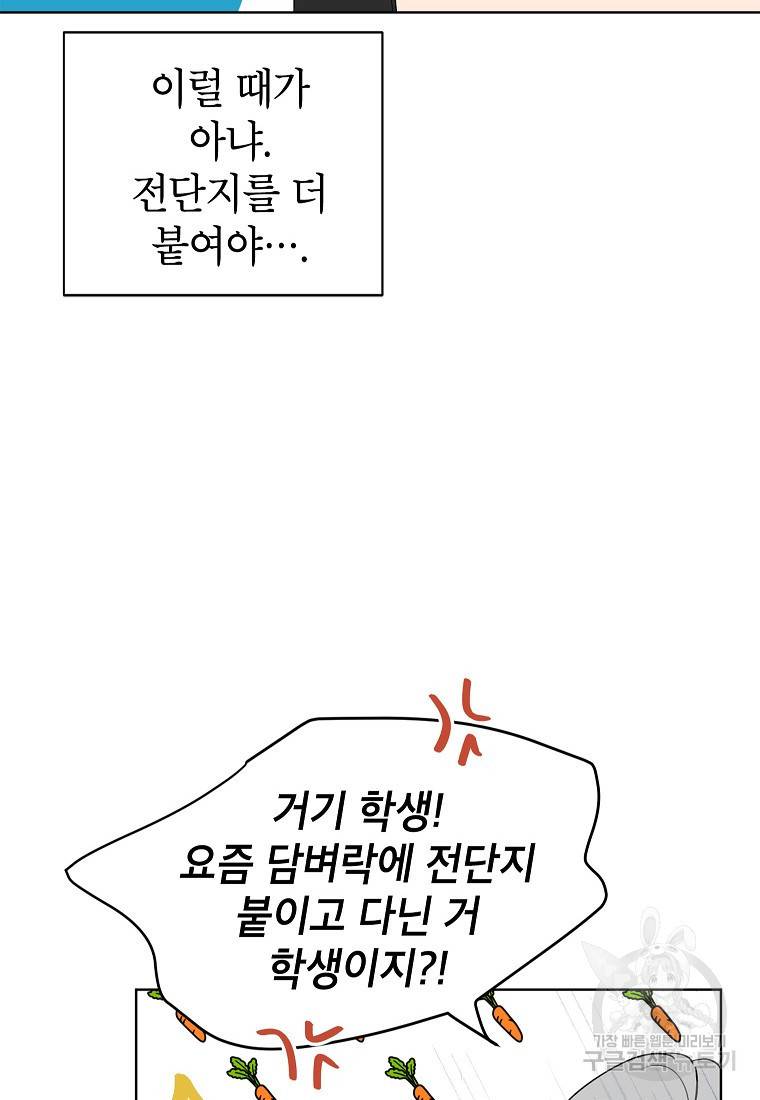 내일의 으뜸 6화 12