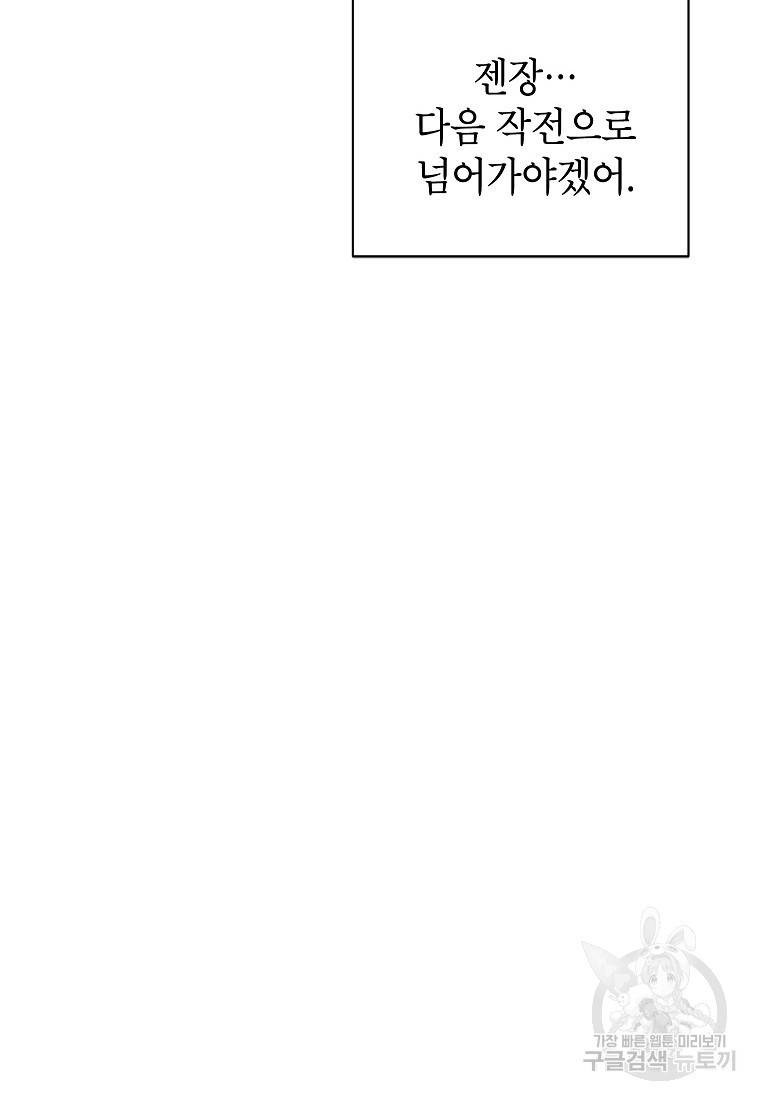 내일의 으뜸 6화 14