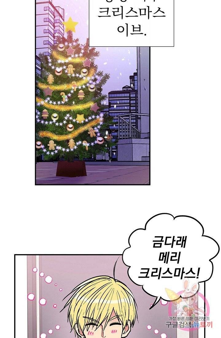 이리 온 달링! 외전. 크리스마스답게 2