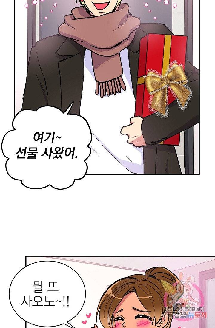 이리 온 달링! 외전. 크리스마스답게 3