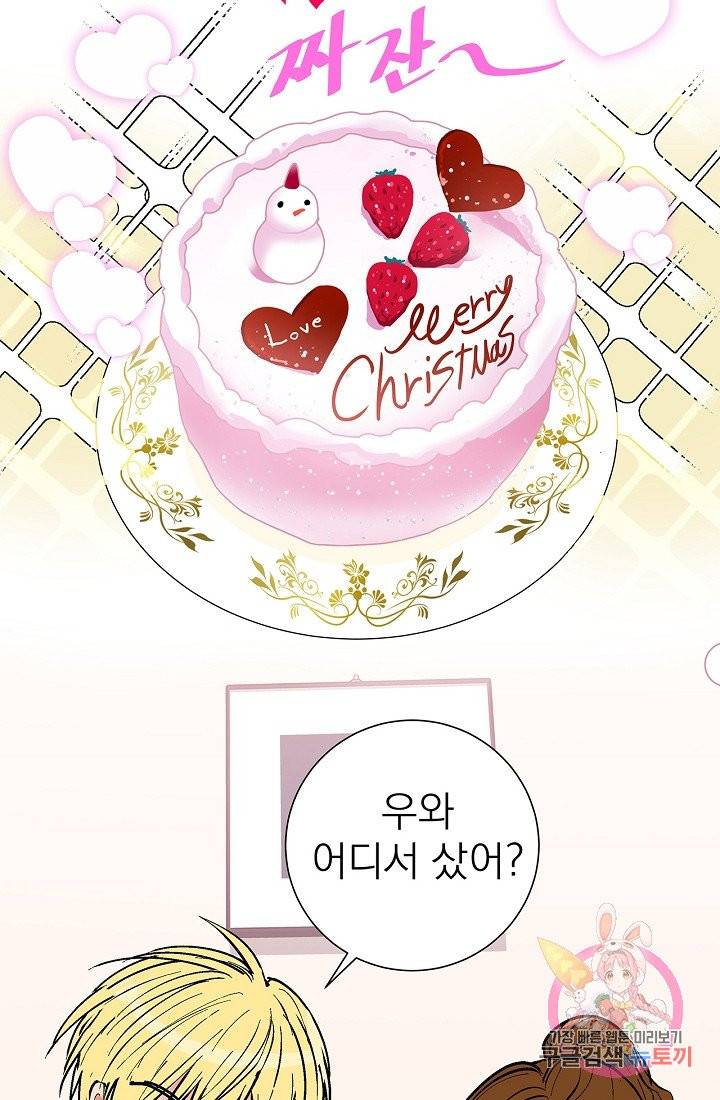 이리 온 달링! 외전. 크리스마스답게 10