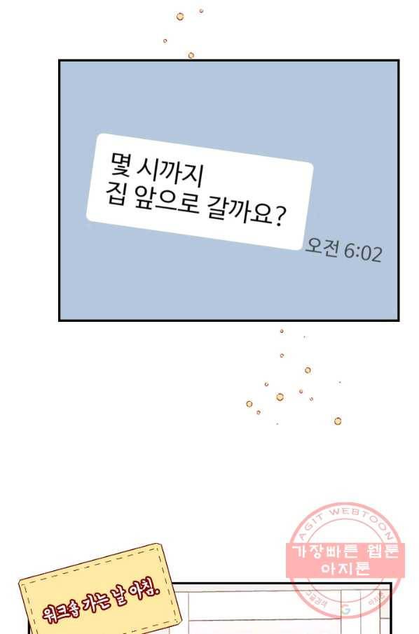 24분의 1 로맨스 83화 2