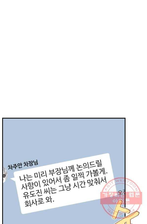 24분의 1 로맨스 83화 5