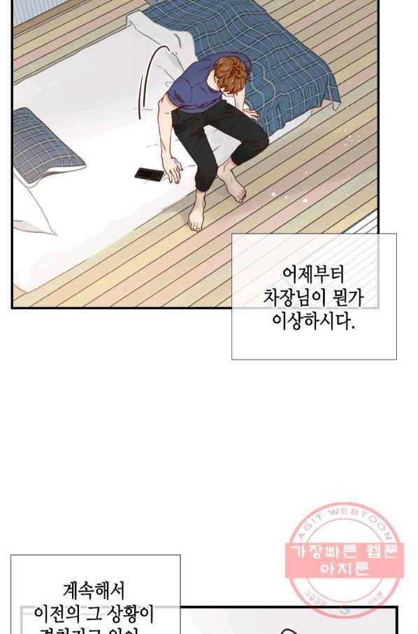 24분의 1 로맨스 83화 8