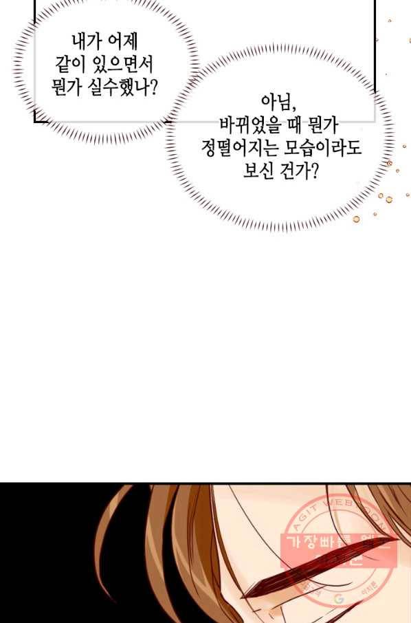 24분의 1 로맨스 83화 11