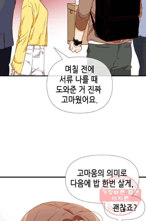 24분의 1 로맨스 83화 25