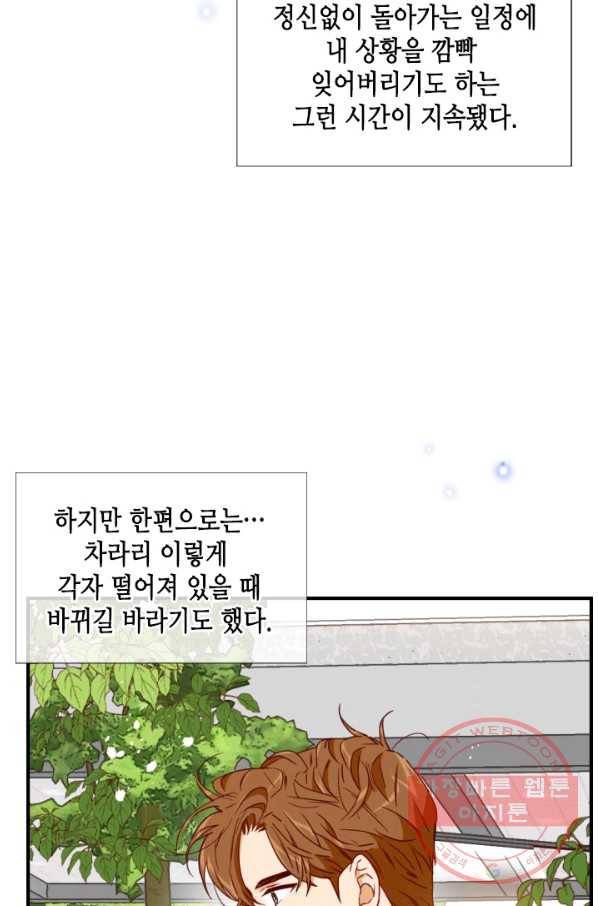 24분의 1 로맨스 83화 34