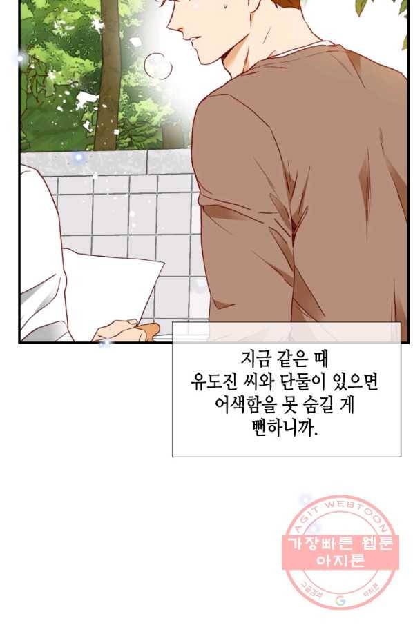 24분의 1 로맨스 83화 35